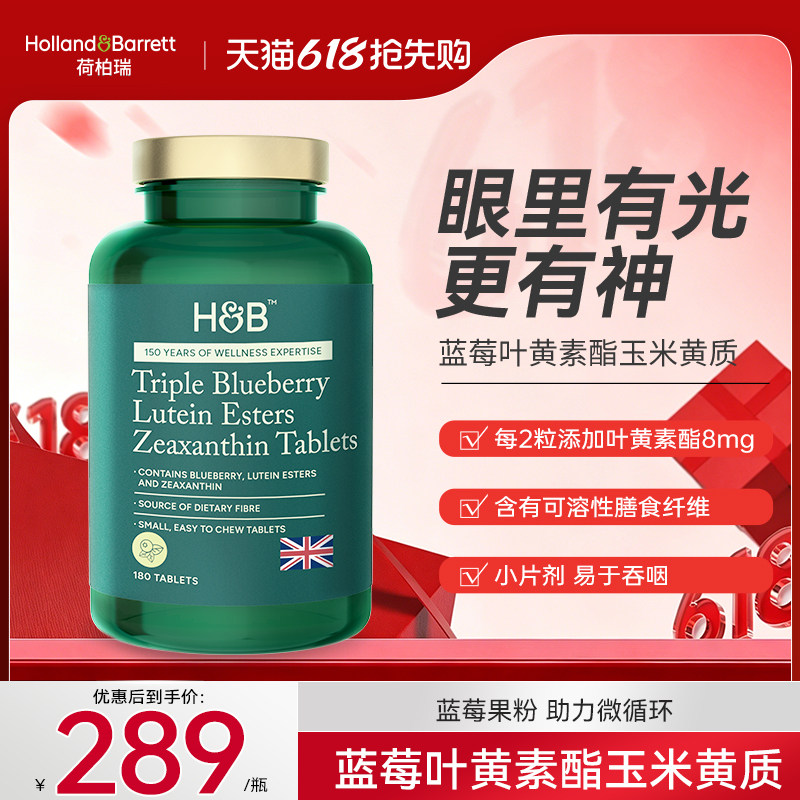 荷柏瑞英国进口蓝莓叶黄素酯玉米黄质压片糖果180片蓝莓果粉
