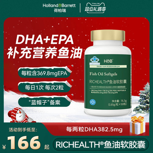 【新品福利价】荷柏瑞HB鱼油软胶囊旗舰店正品rTG型鱼油小颗粒
