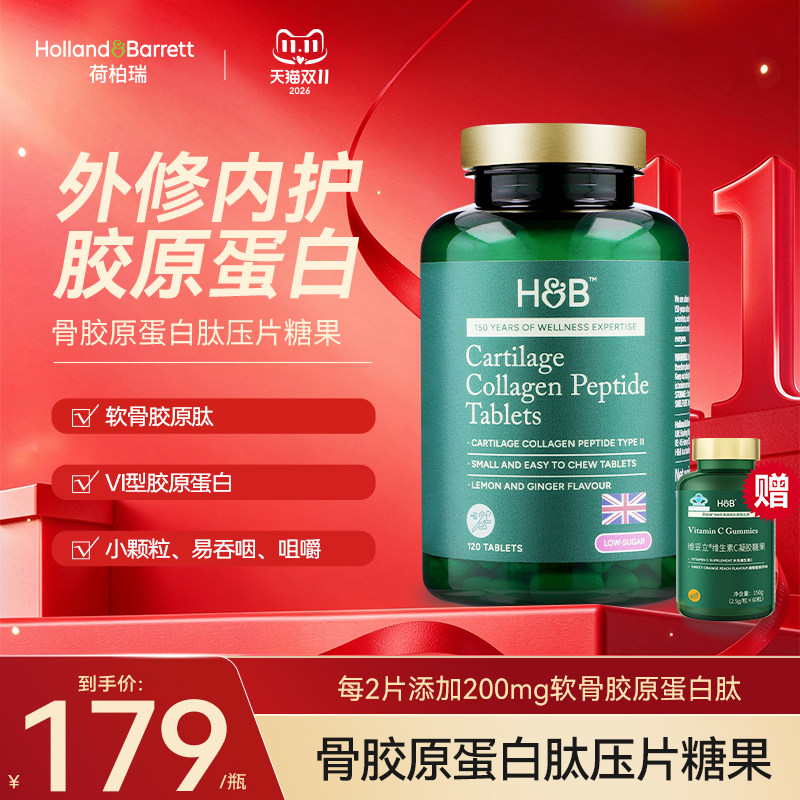 荷柏瑞英国进口HB骨胶原肽片低糖