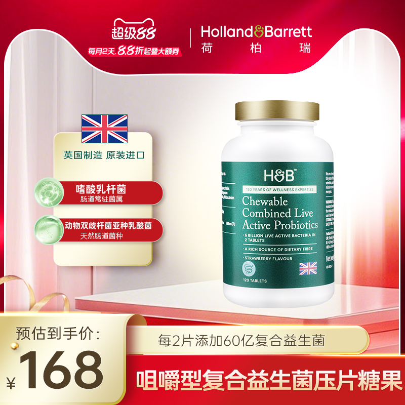 【新品福利价】英国进口荷柏瑞咀嚼型复合益生菌压片糖果低糖型