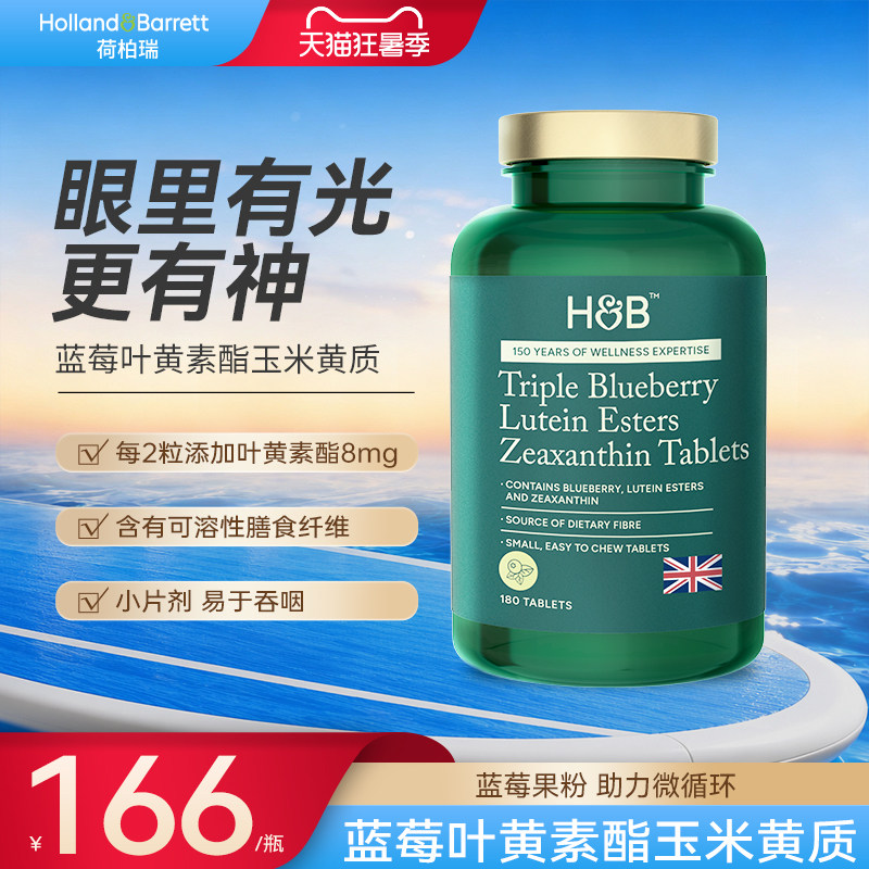 荷柏瑞英国进口蓝莓叶黄素酯玉米黄质压片糖果180片蓝莓果粉