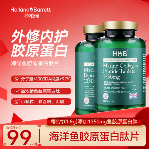 【临期清仓】英国HB荷柏瑞海洋鱼胶原蛋白肽官方旗舰店正品