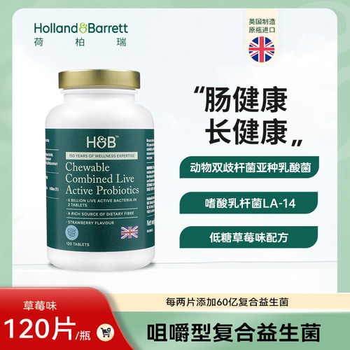 【新品福利价】英国进口荷柏瑞咀嚼型复合益生菌压片糖果低糖型