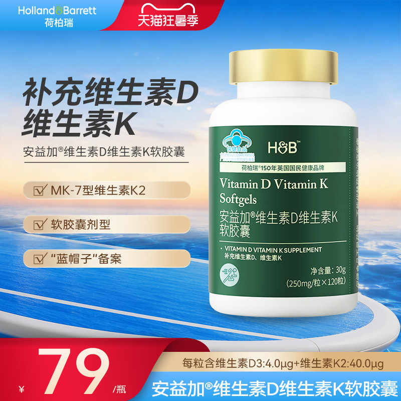 荷柏瑞安益加维生素D维生素K软胶囊旗舰店官方正品