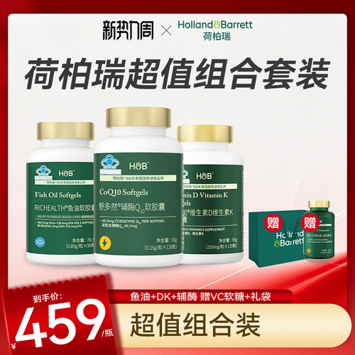 HB荷柏瑞官方旗舰店维生素D维生素K软胶囊辅酶q10鱼油组合装
