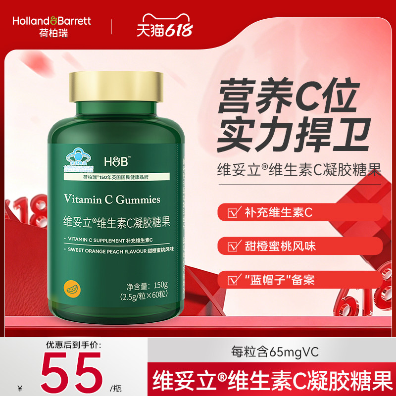 【新品福利价】荷柏瑞维妥立维生素C凝胶糖果60粒官方旗舰店正品