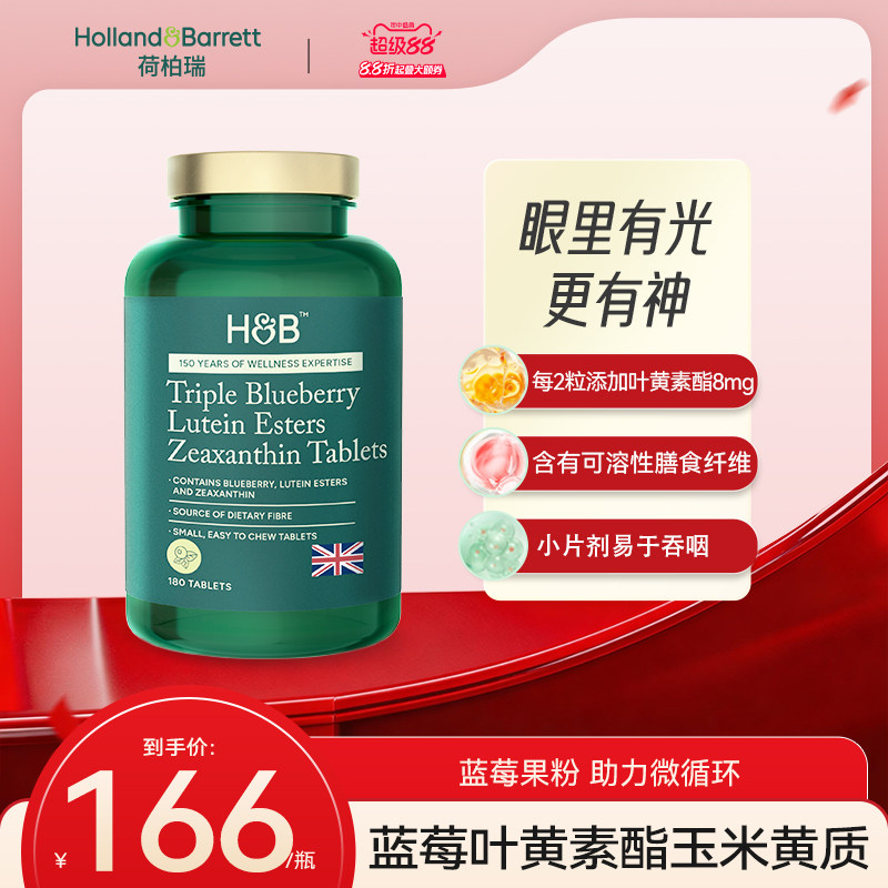 荷柏瑞英国进口蓝莓叶黄素酯玉米黄质压片糖果180片蓝莓果粉