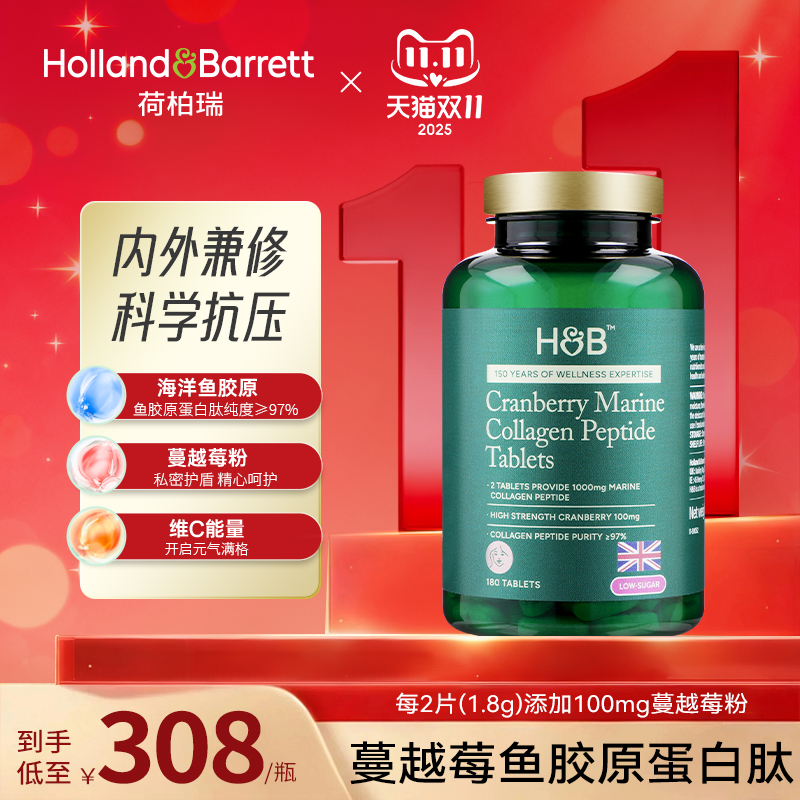 英国进口HB荷柏瑞蔓越莓海洋鱼胶原蛋白肽片