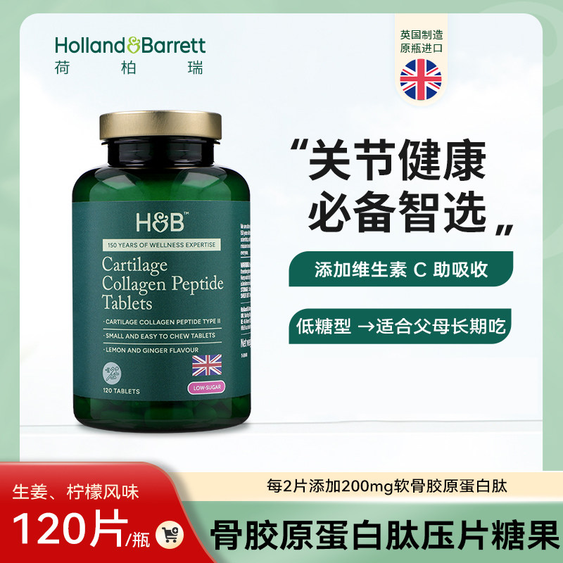 荷柏瑞英国进口HB骨胶原肽片低糖