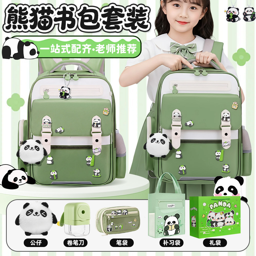 国风熊猫减负护脊护腰可爱卡通书包小学大容量双肩包文具套装礼物