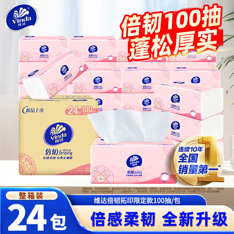 维达倍韧抽纸100抽/包家用纸巾图片