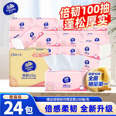 维达倍韧抽纸100抽/包家用纸巾
