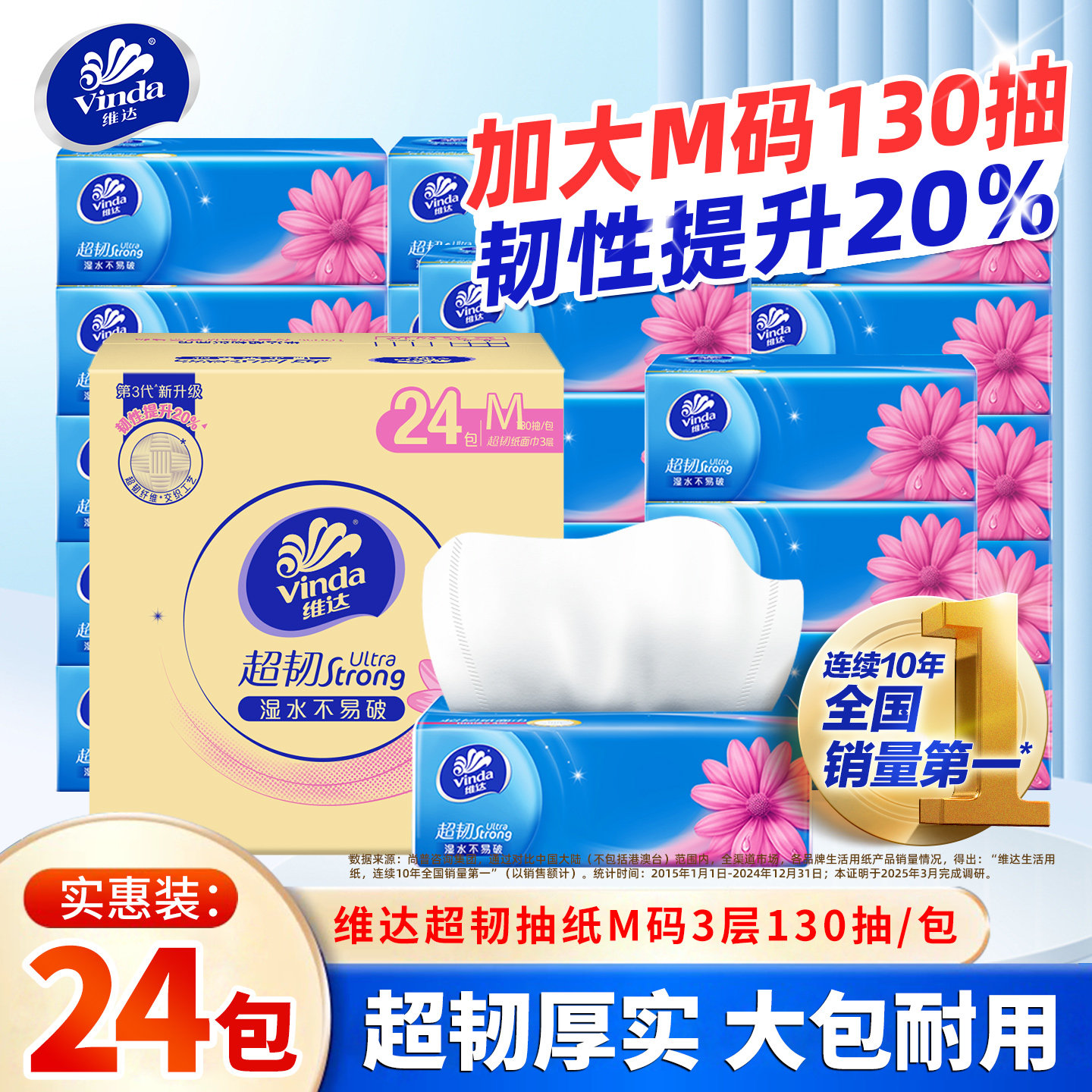 维达抽纸超韧130抽24包整箱家用纸面巾实惠装餐巾纸擦手卫生纸巾,洗护清洁剂/卫生巾/纸/香薰,抽纸,淘宝优惠券,粉丝福利购,淘宝优惠卷
