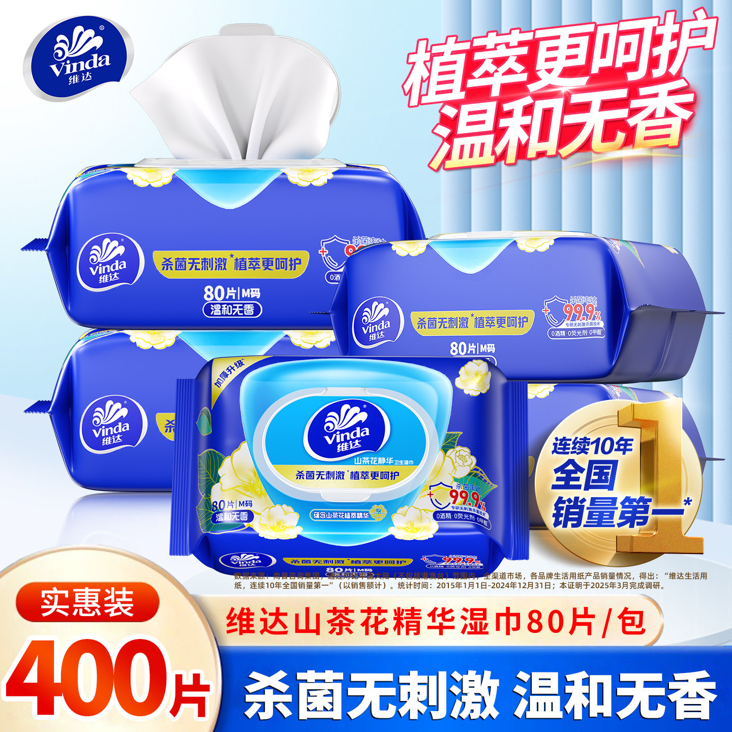 维达山茶花精华湿巾5包400片整箱家用实惠清洁杀菌擦手卫生湿纸巾,洗护清洁剂/卫生巾/纸/香薰,常规湿巾,淘宝优惠券,粉丝福利购,淘宝优惠卷
