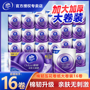 维达棉韧纸巾150克16卷加厚有芯卷筒纸擦手卫生纸家用 百补