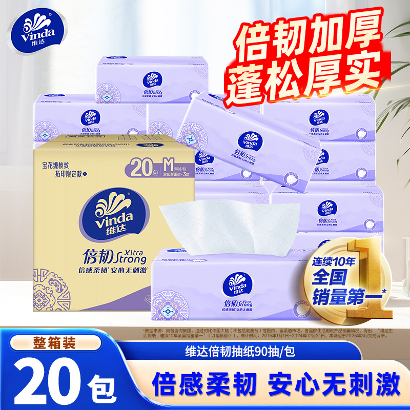 维达倍韧纸巾拓印限定款软抽