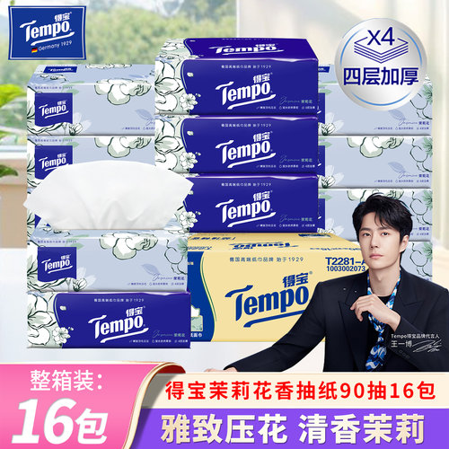 Tempo/得宝茉莉花香印花软抽纸