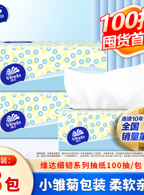维达细韧抽纸100抽3包家用擦手餐巾纸抽实惠装厕所卫生纸巾面巾纸