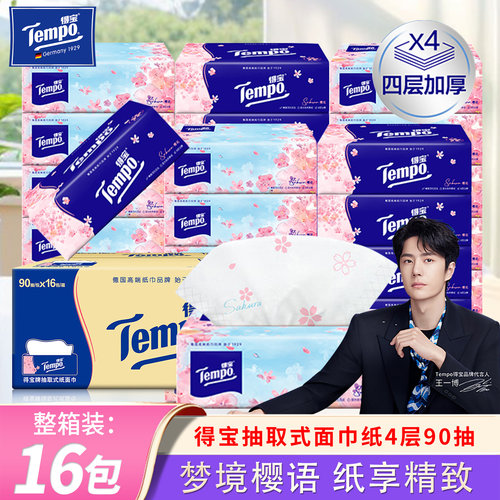 Tempo/得宝樱花香印花抽纸4层M码