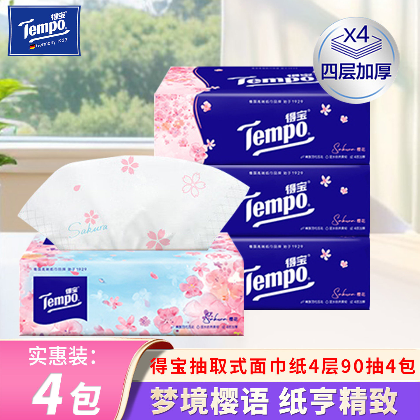 Tempo/得宝樱花香印花抽纸4层M码4包360抽家用纸巾实惠装餐纸面巾