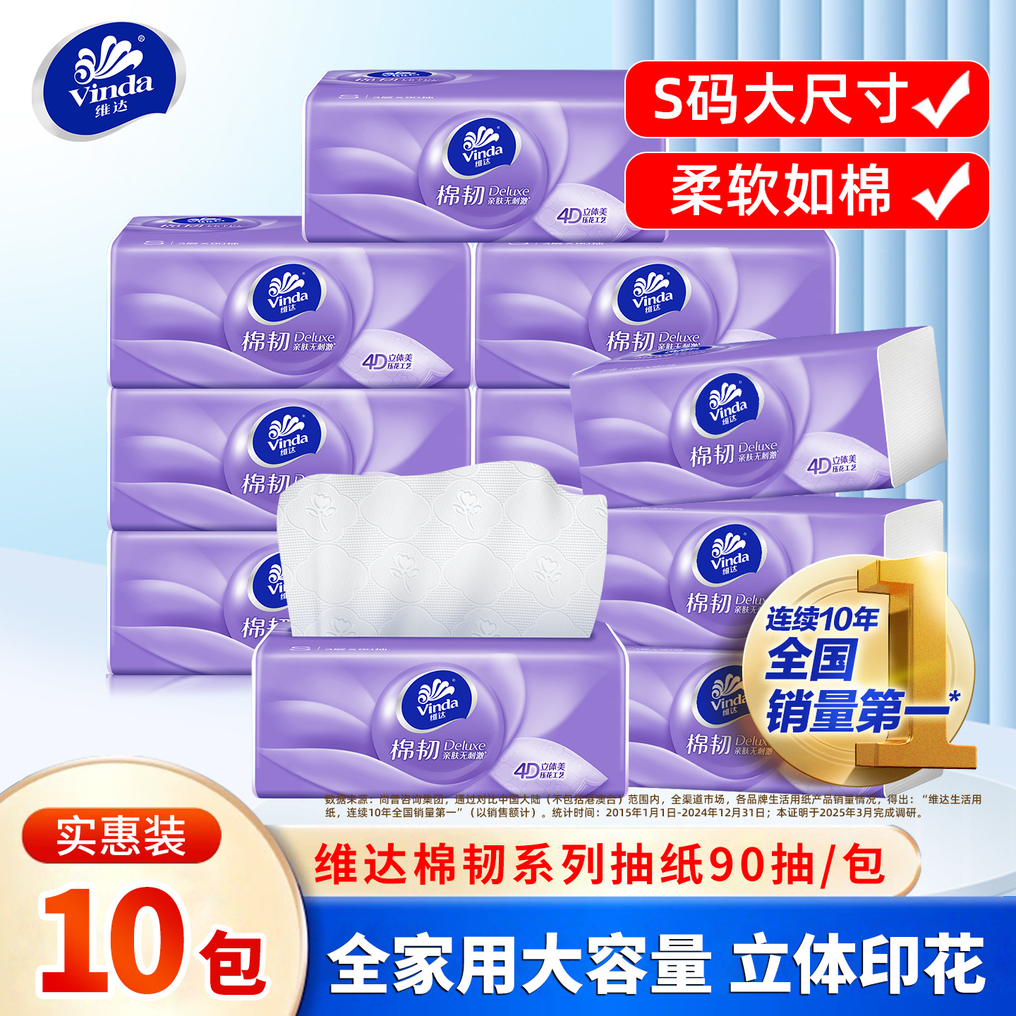 维达家用抽纸10包S码棉韧卫生纸餐巾纸大包面巾纸实惠装擦手纸抽