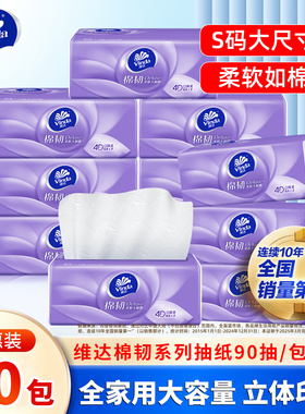 维达家用抽纸10包S码棉韧卫生纸餐巾纸大包面巾纸实惠装擦手纸抽