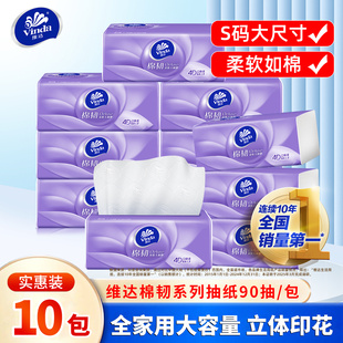 维达家用抽纸10包S码 擦手纸抽 棉韧卫生纸餐巾纸大包面巾纸实惠装