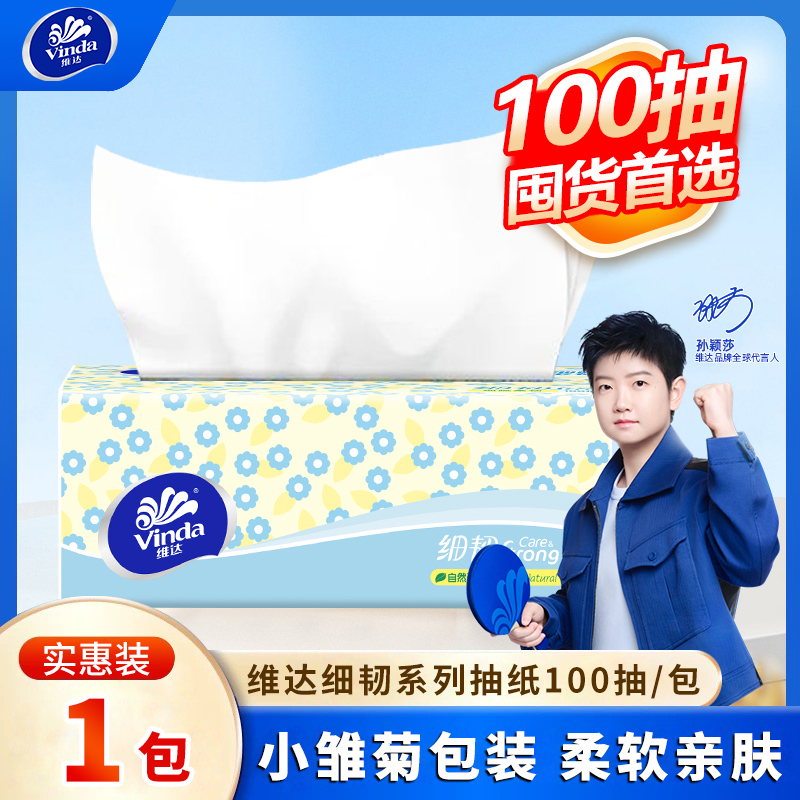 维达家用大包卫生纸巾