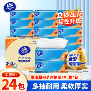 维达抽纸24包100抽家用超韧餐巾纸卫生纸巾抽取式面巾纸抽实惠装