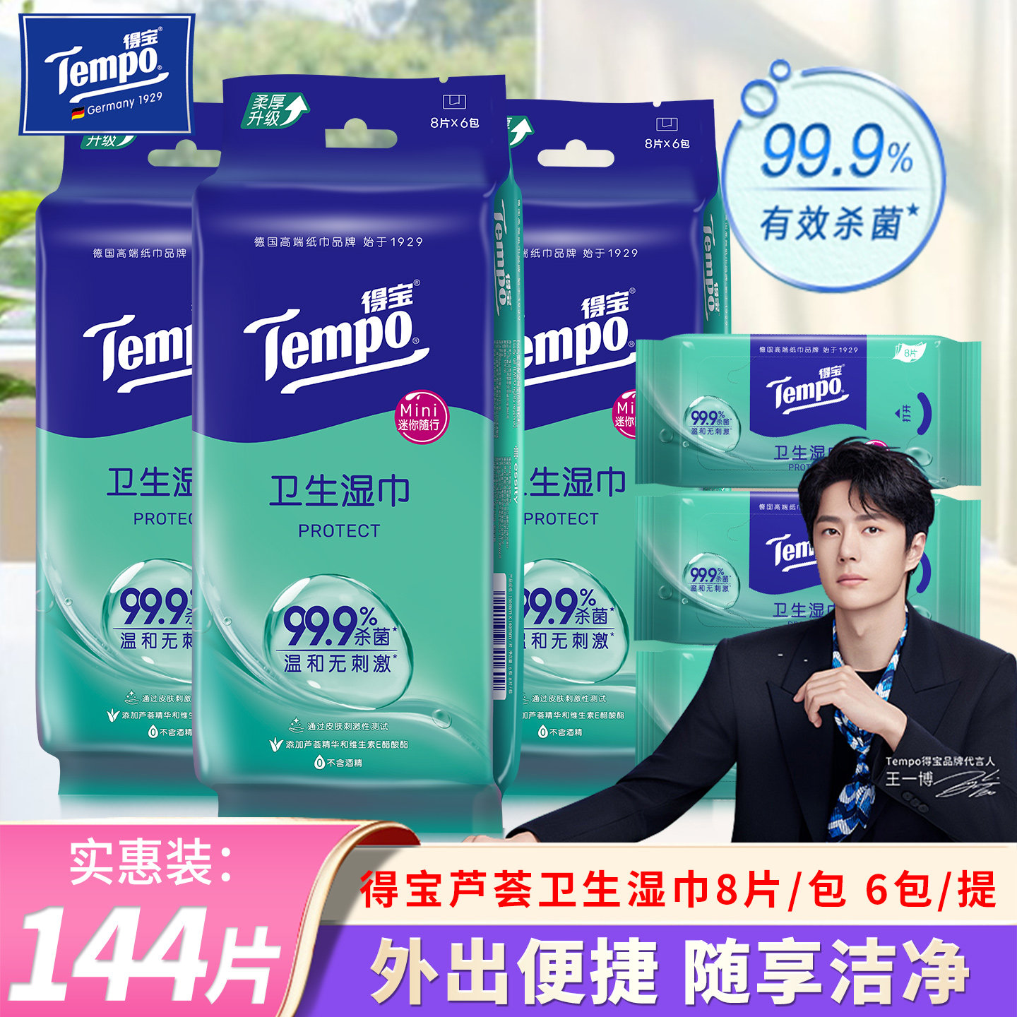 Tempo/得宝芦荟精华便携湿巾随身出行装无酒精清洁卫生杀菌湿纸巾