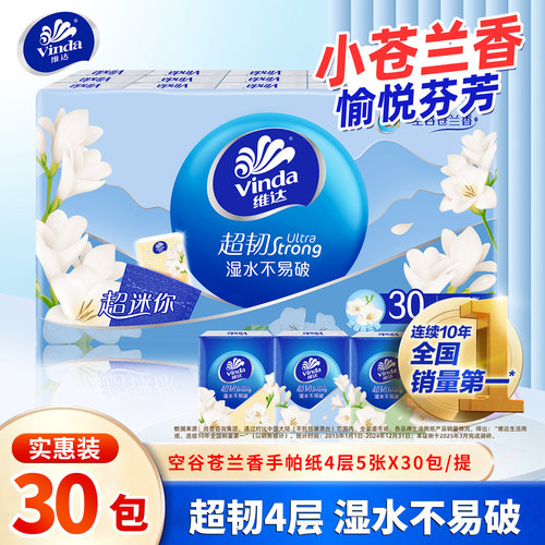 维达超韧手帕纸巾便携卫生纸
