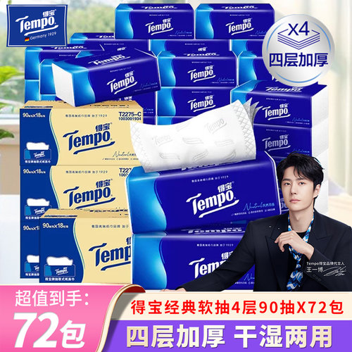 Tempo/得宝抽纸4层M码家用实惠装