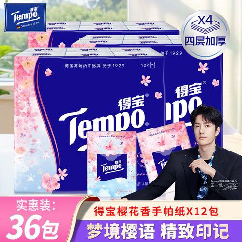 得宝樱花香印花手帕纸便携出行装