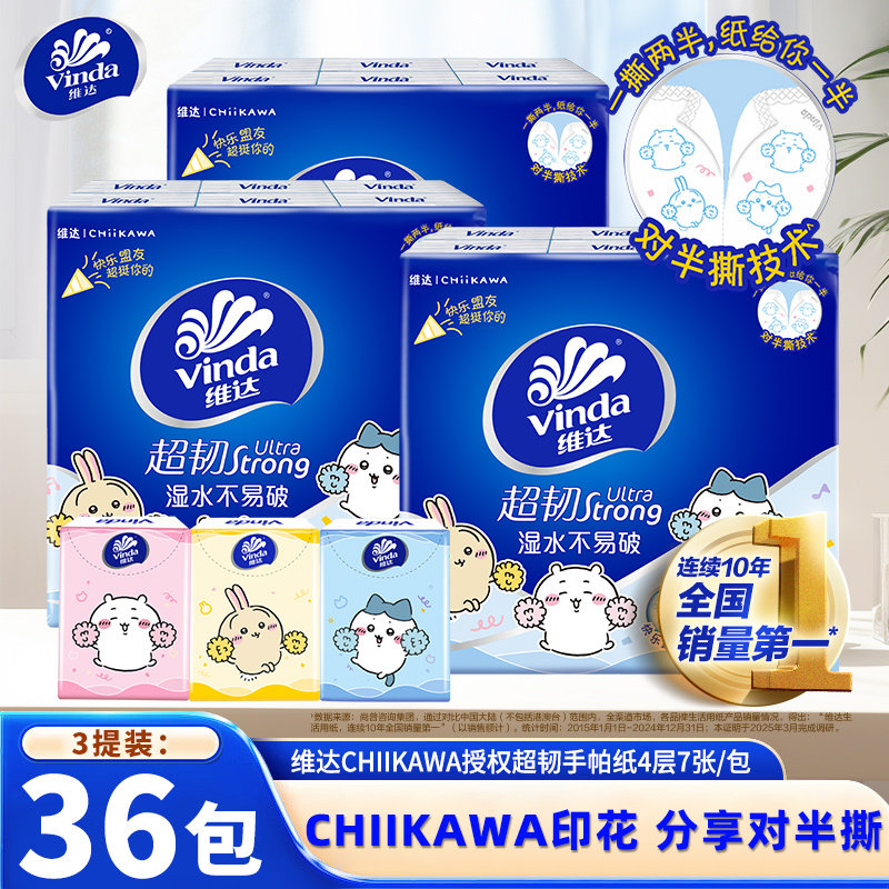 维达Chiikawa手帕纸超韧4层36包出行便携装学生宿舍小包卫生纸巾