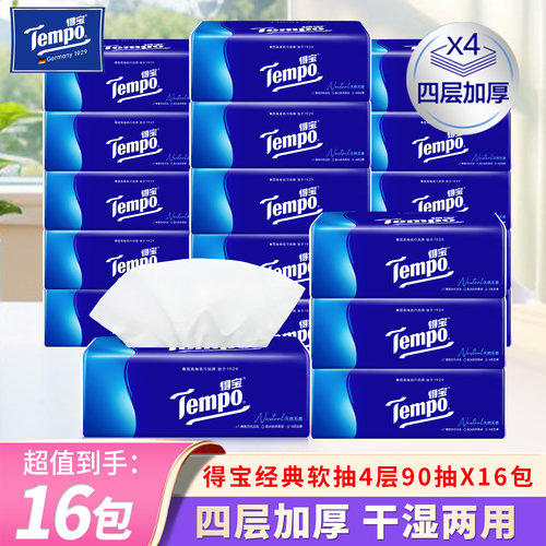 Tempo/得宝抽纸4层M码家用实惠装