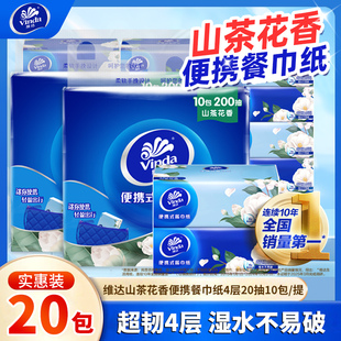 U先 维达山茶花餐巾纸20包400抽家用面巾纸抽卫生纸巾便携手帕纸