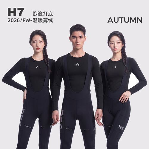 云绒秋冬保暖长袖骑行服排汗衫