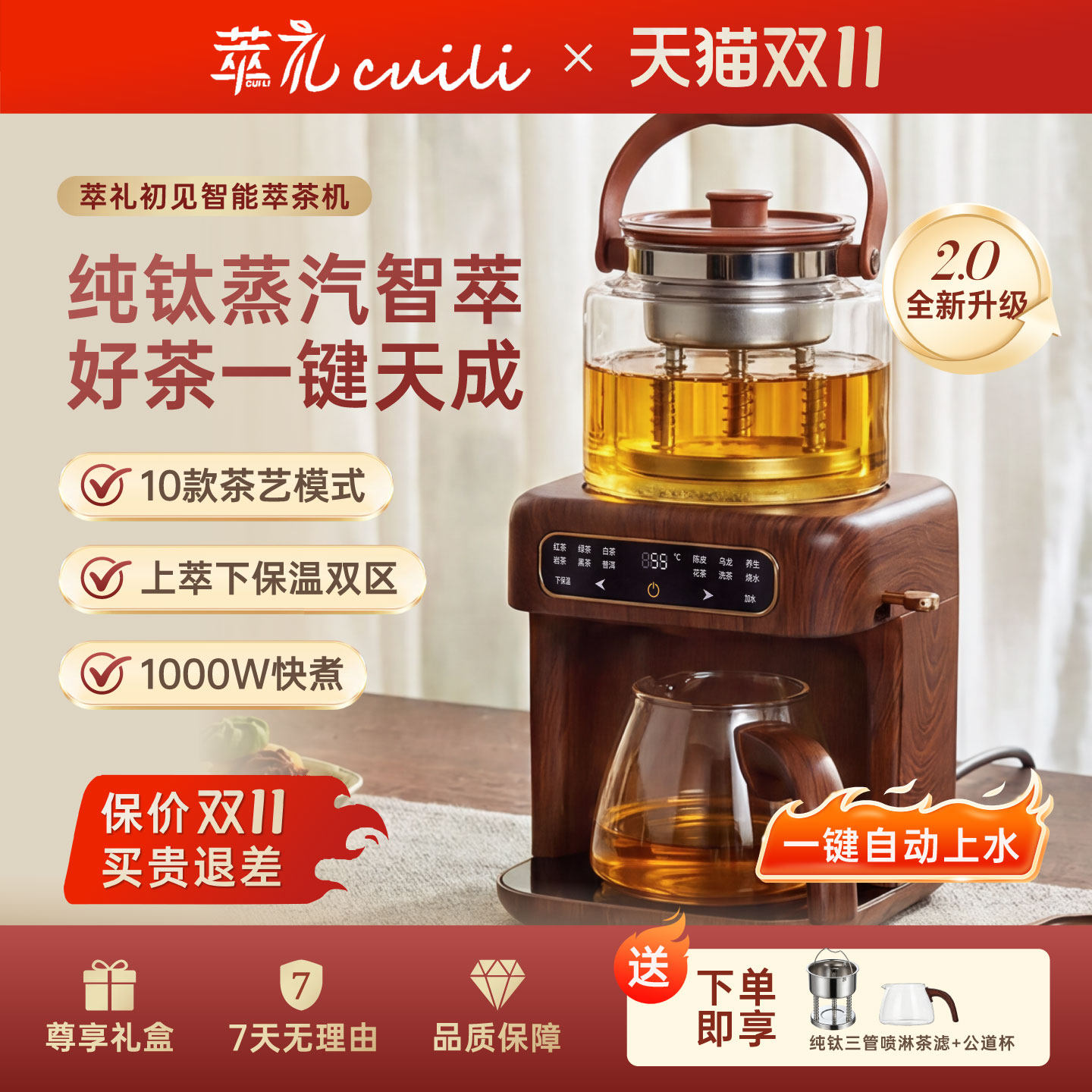 萃礼纯钛萃茶机自动上水煮茶器蒸汽喷淋办公室小型多功能养生壶