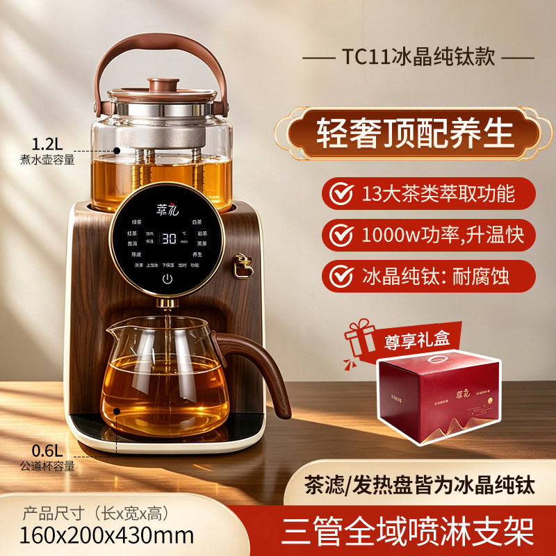 萃礼煮茶器真空喷淋萃取萃茶机