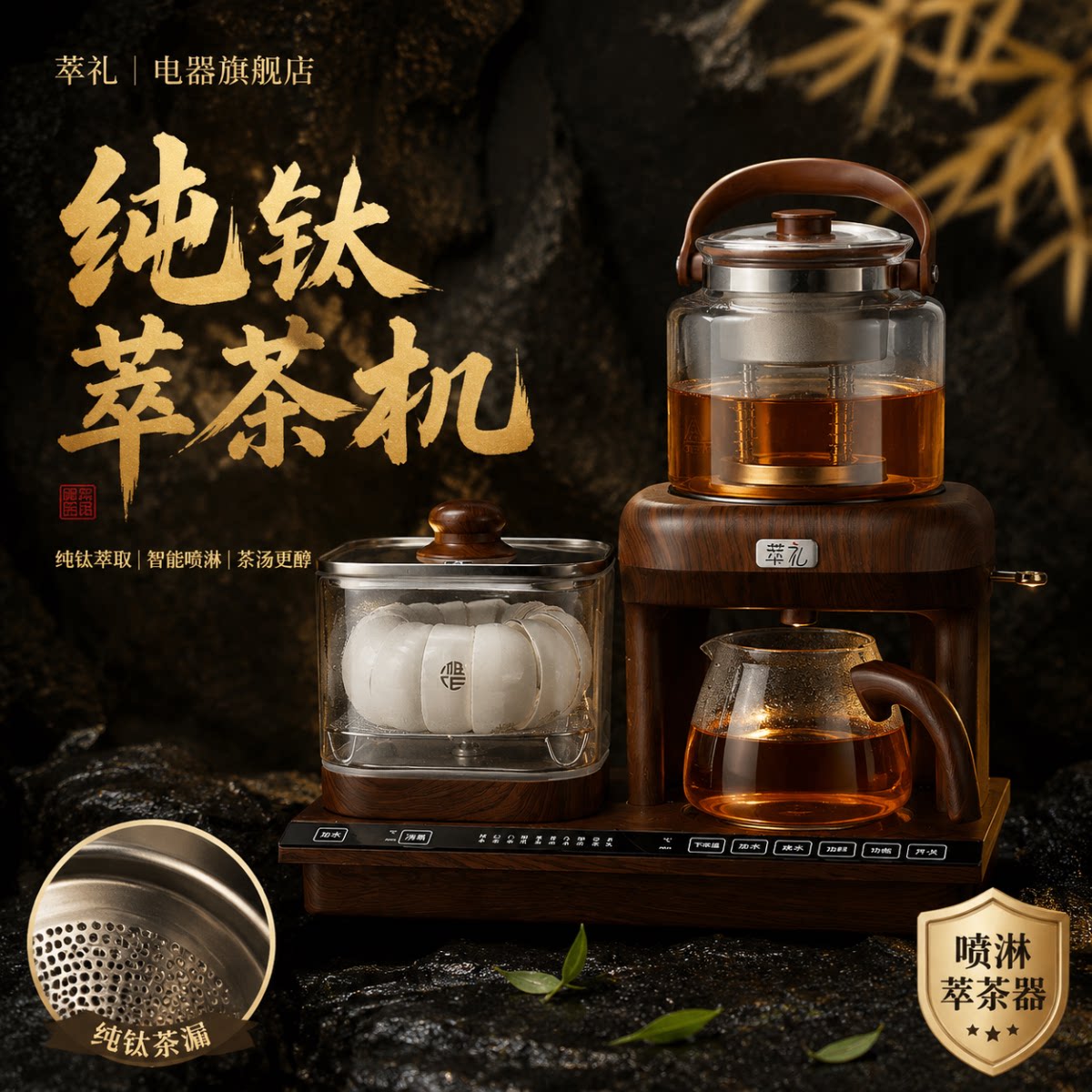 萃礼嵌入式纯钛全自动养生煮茶器蒸汽喷淋式煮茶壶家用智能保温
