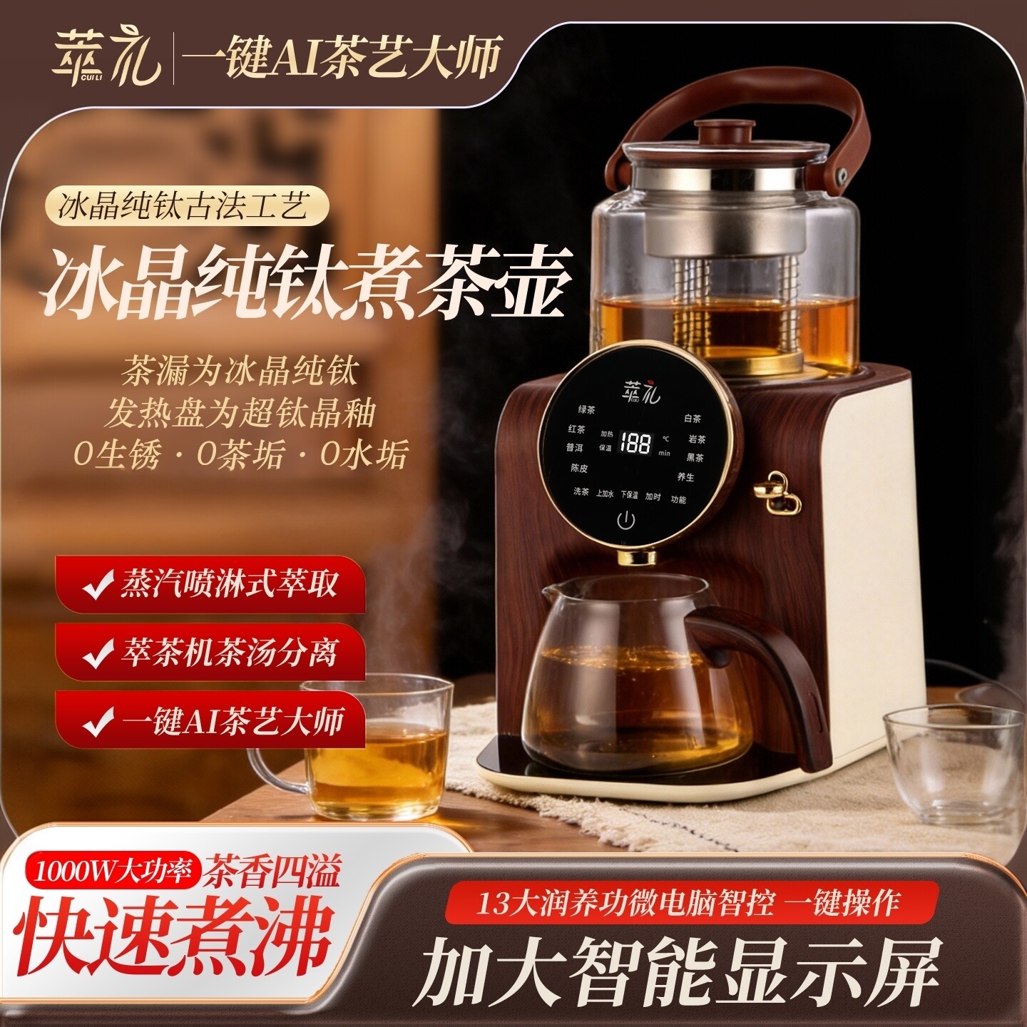 萃礼煮茶器真空喷淋萃取萃茶机