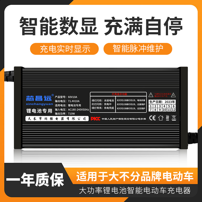 60V锂电池数显铝壳充电器外送电动三轮车67.2V71.4V73V8A10A12A15