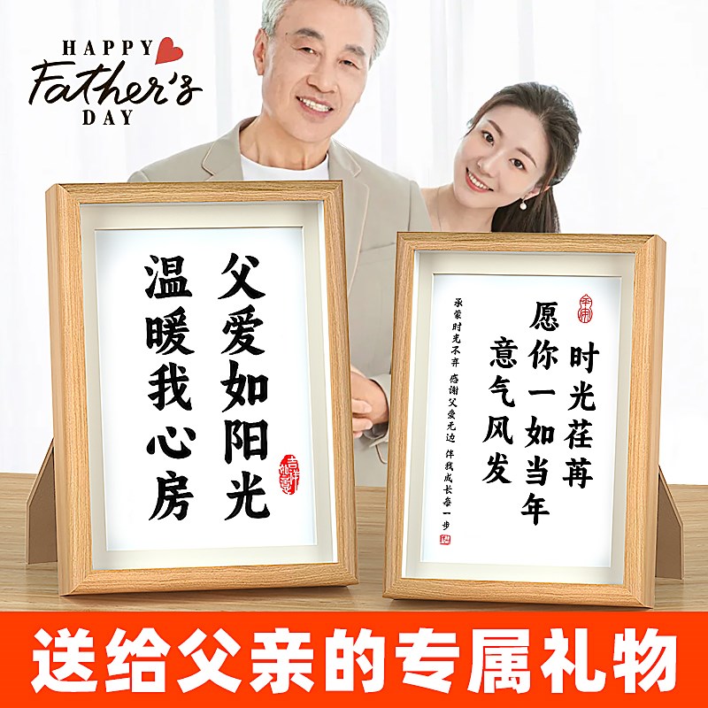 2025父亲节礼物送爸爸实用创意相框摆台diy手工生日礼物节日礼品
