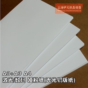 发 A3A4哑粉纸双面哑光铜版 纸 画册宣传单封面纸激光打印纸批