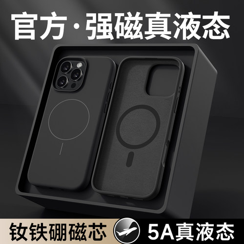 适用苹果16ProMax无极磁吸手机壳