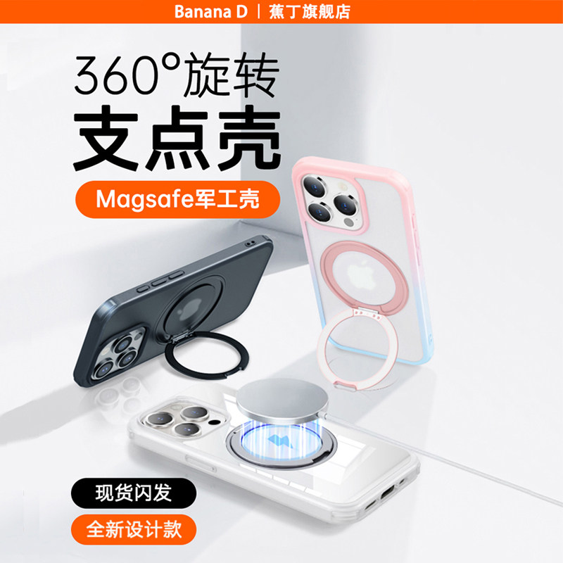 蕉丁支点壳新款苹果16promax手机壳iphone15promax磁吸支架15pro女生高级感防摔12磨砂气囊13纯色透明14Plus