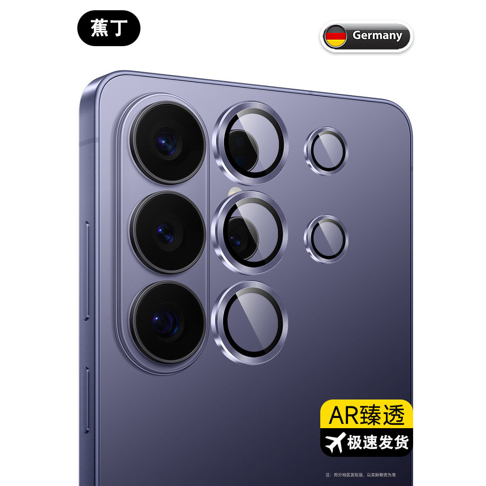 蕉丁适用三星Galaxy S26Ultra镜头膜S26+镜头保护金属圈s26plus钢化玻璃膜手机镜头贴拍摄配件增透AR膜s26u