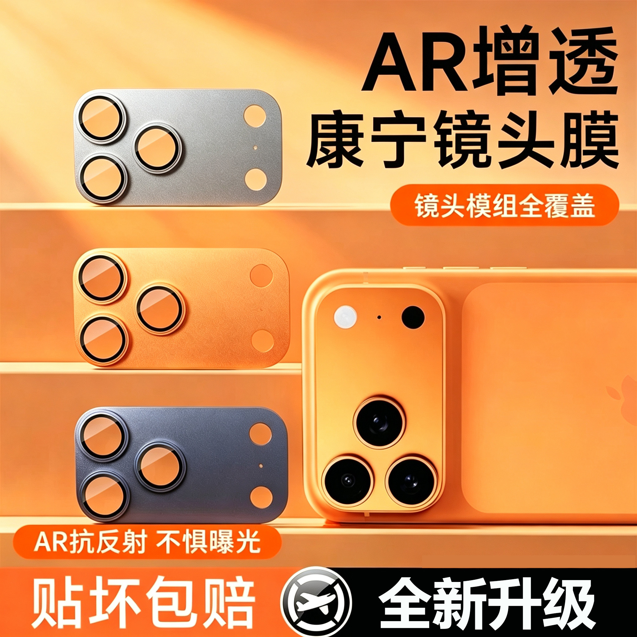 【AR抗反射】适用苹果18promax