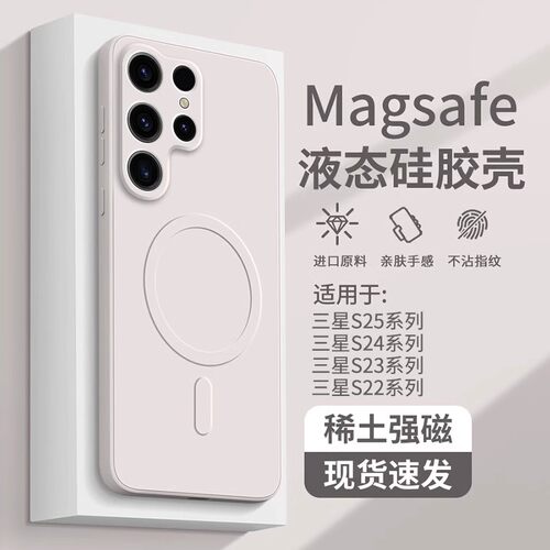蕉丁适用三星s25ultra手机壳新款磁吸液态硅胶Galaxys24高级感男外壳s23+保护套超薄s22plus镜头全包防摔软壳
