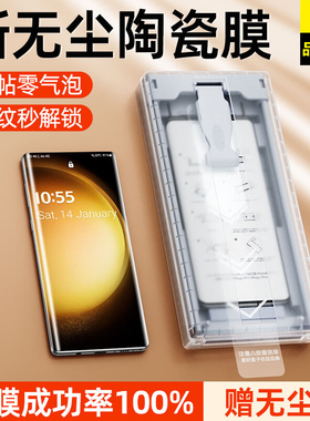 【昆仑秒贴膜】适用三星S24ultra手机膜S23Ultra新款钢化膜s22全胶全覆盖微晶S21galaxy陶瓷S20u无尘仓贴膜